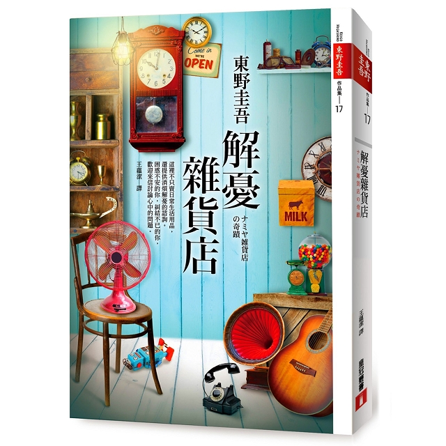 解憂雜貨店封面照片